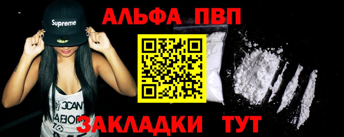 А ПВП Соль  APVP VHQ  Alpha PVP СК КРИС  Вход с VPN  Барабинск 
