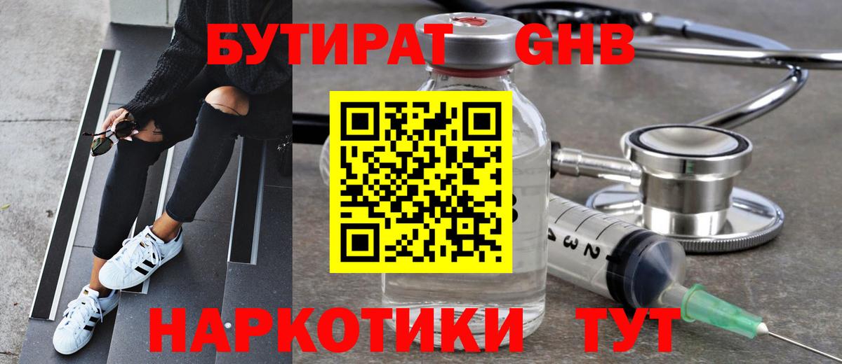 БУТИРАТ 1.4BDO  Вход с VPN  Барабинск 