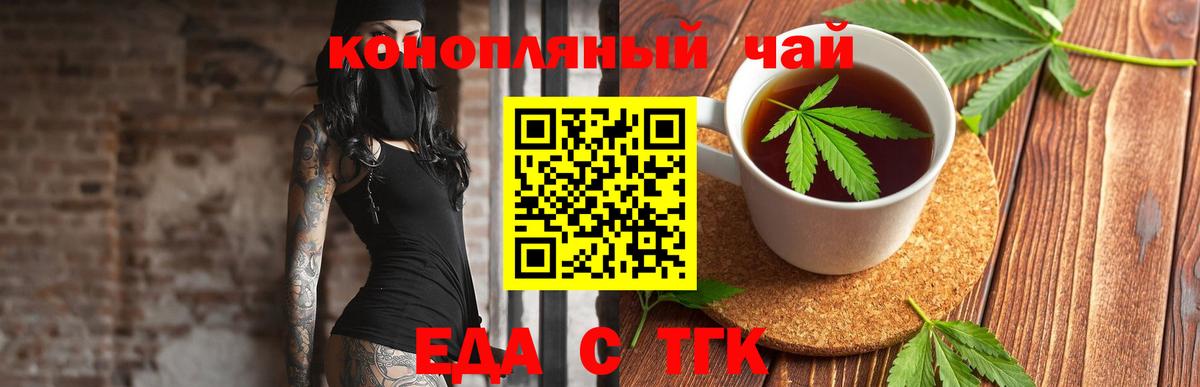 Еда ТГК конопля  Вход с VPN  Барабинск 