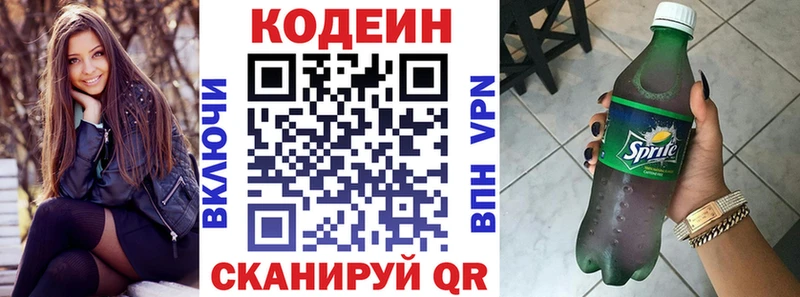 Кодеин Purple Drank  Барабинск 