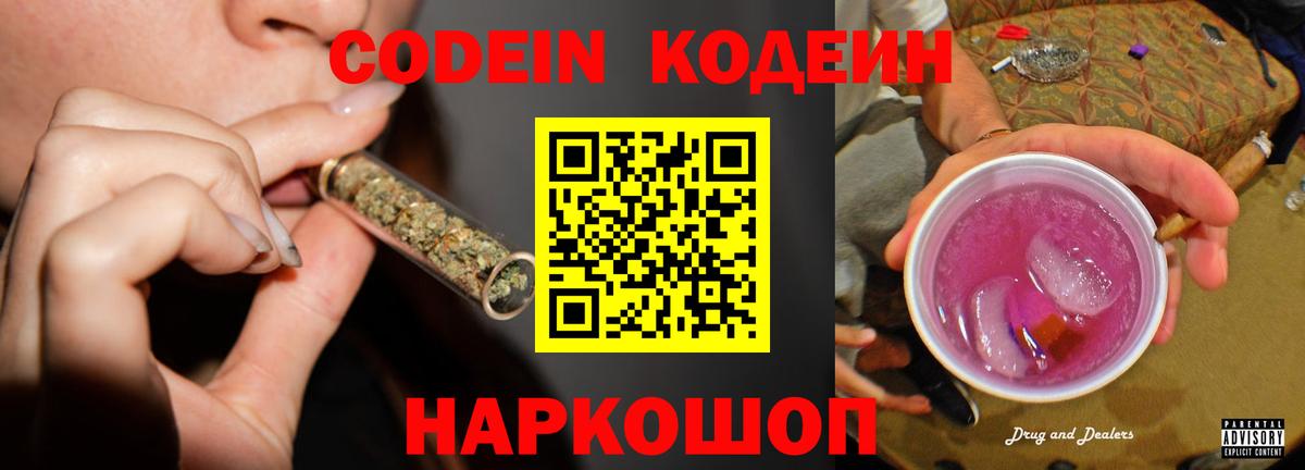 Кодеиновый сироп Lean Purple Drank Барабинск