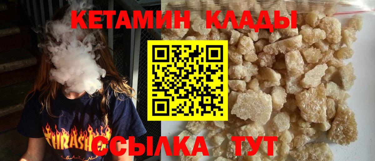 Барабинск  КЕТАМИН VHQ  Вход с VPN 