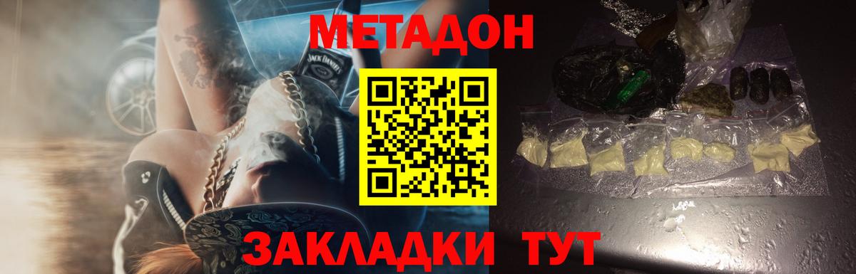 Барабинск  МЕТАДОН кристалл  МЕТАДОН VHQ  Вход с VPN 