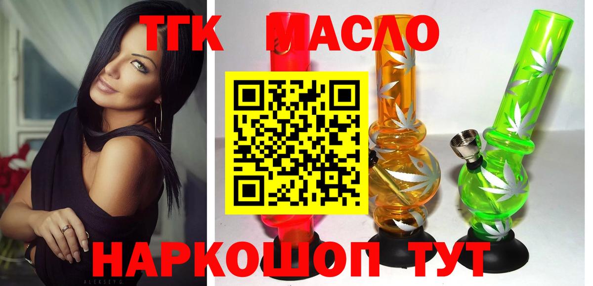 ТГК жижа  Вход с VPN  Барабинск  ТГК THC oil 